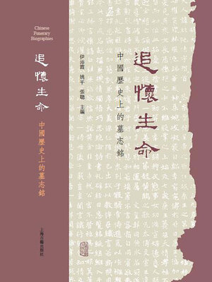 cover image of 追怀生命